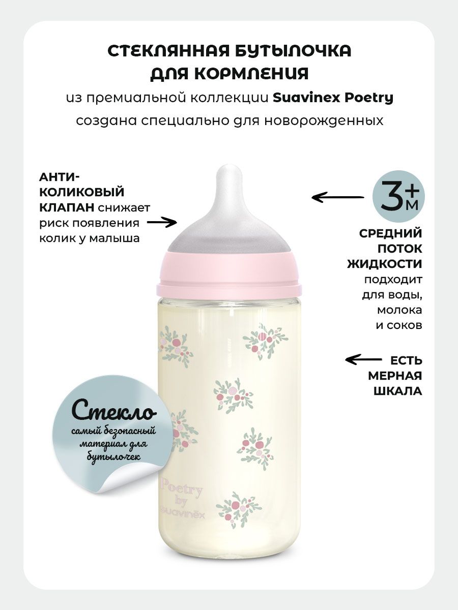 Бутылочка Suavinex 240 мл 1 шт. - фото 2