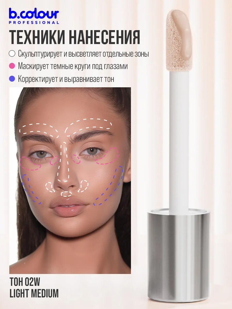 Корректоры B.COLOUR PROFESSIONAL для лица плотный натуральный 02W LIGHT MEDIUM CAPSULE - фото 17