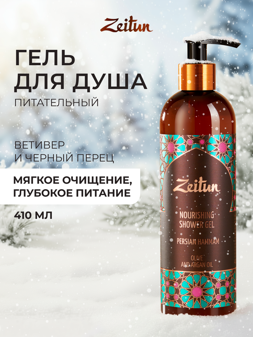 Гель Zeitun 410 мл - фото 1
