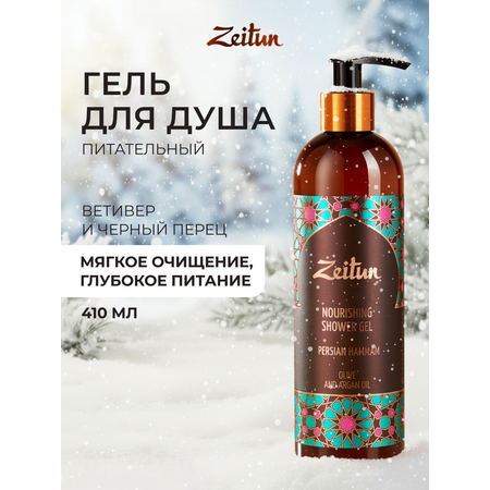 Гель Zeitun 410 мл