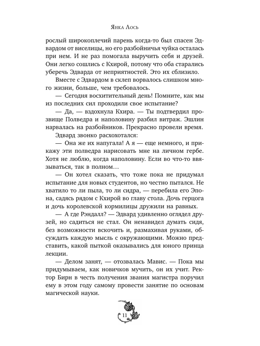Книга Эксмо Корона рогатого короля - фото 10