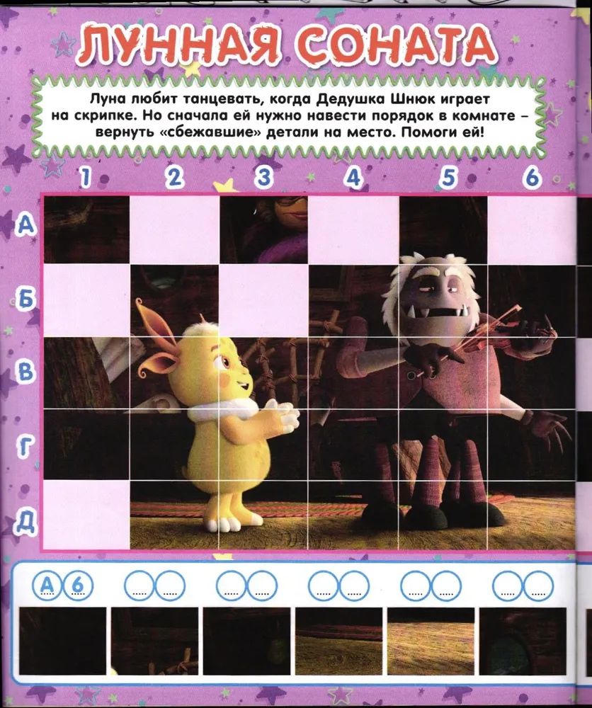 Лунтик ИД Лев Набор из 3-х журналов для малышей №4+№5+№6 2024г - фото 8