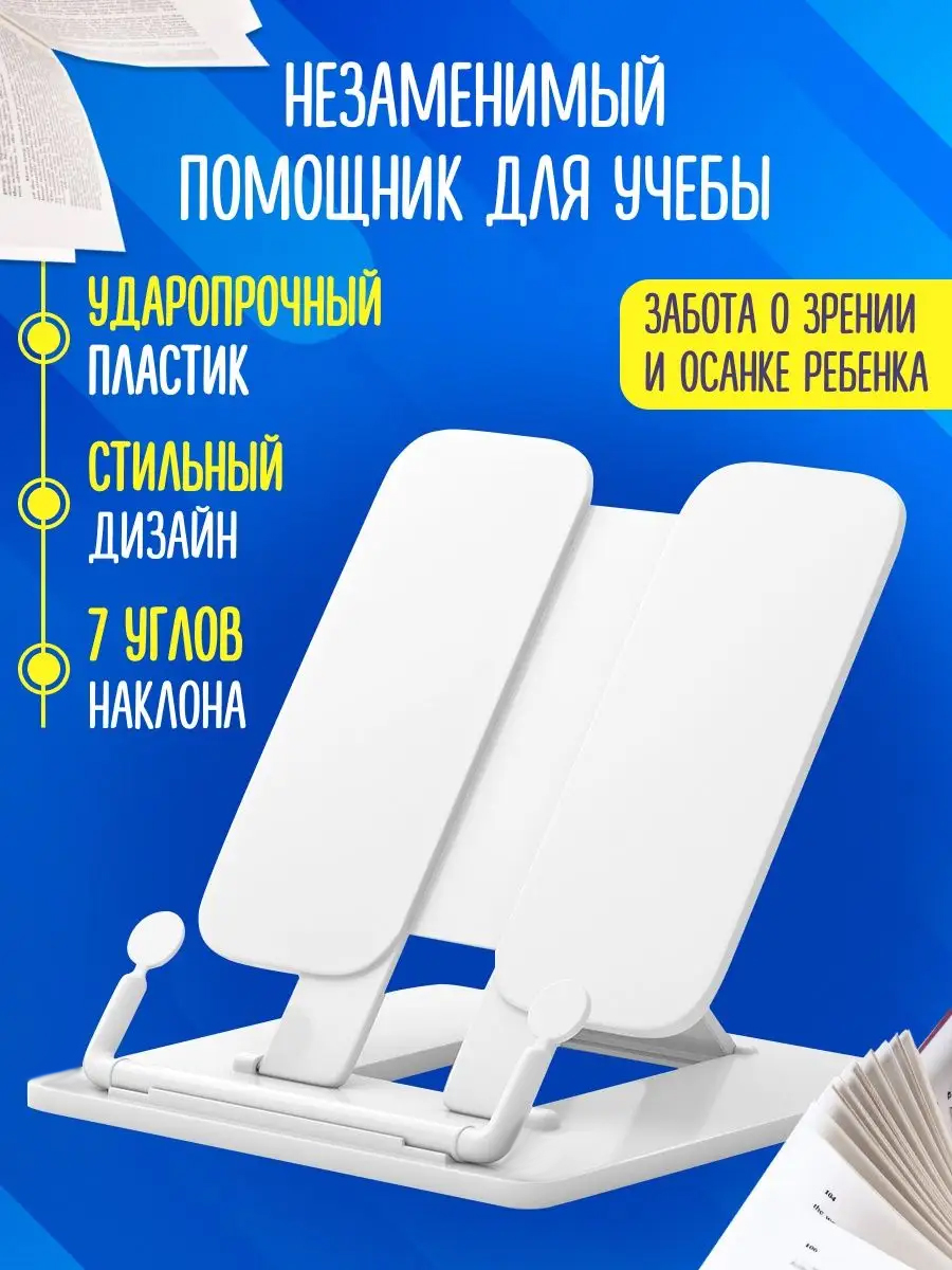 Подставка для книг AXLER - фото 1