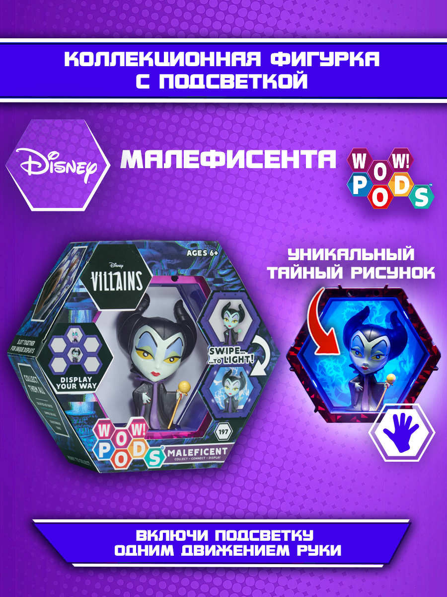 Фигурка WOW STUFF Малефисента - фото 1