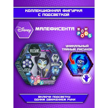 Фигурка WOW STUFF Малефисента