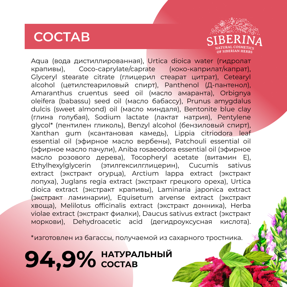 Маска Siberina 50 мл - фото 9