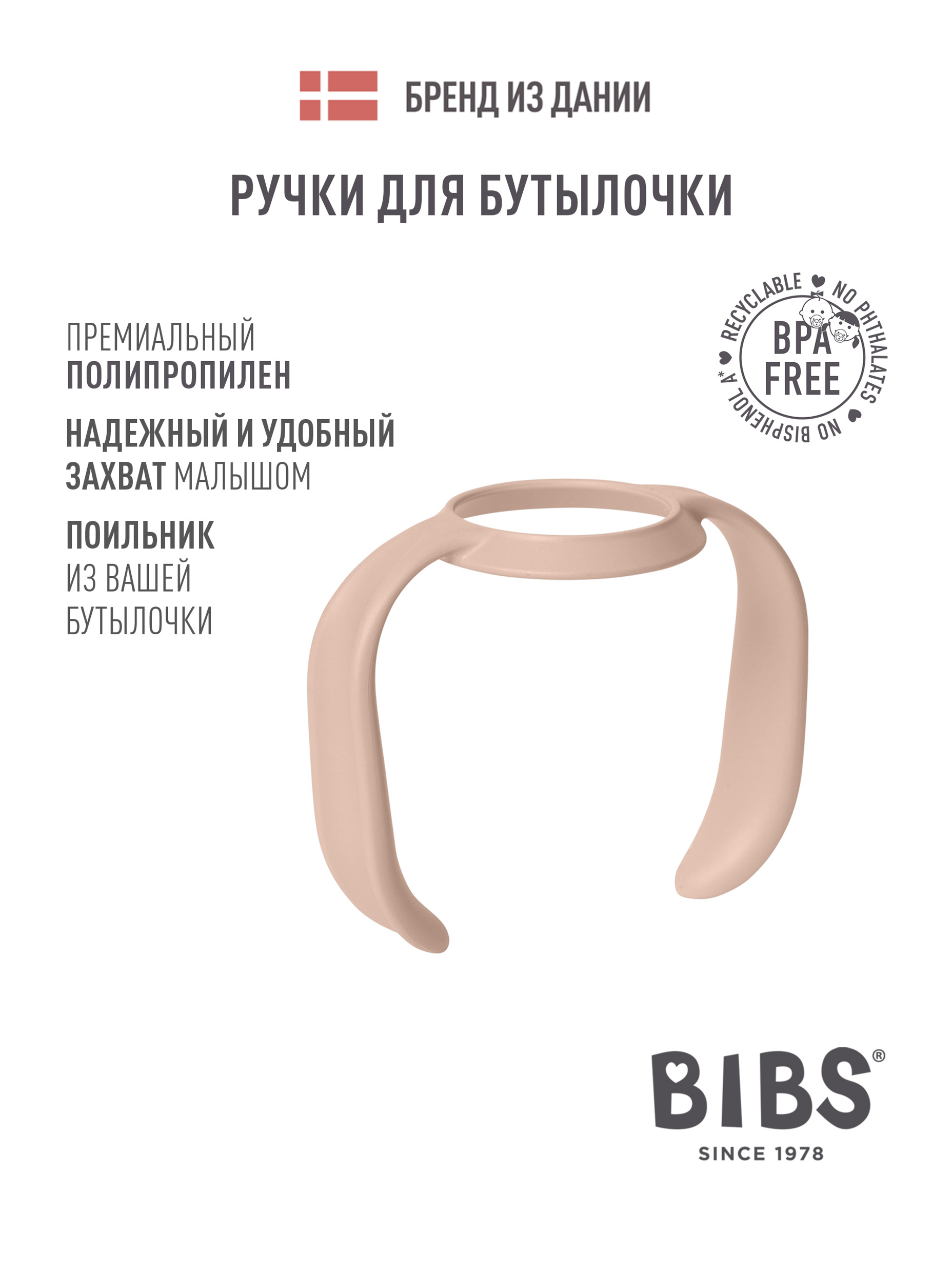 Изображение товара Насадка сменная BIBS для ручек бутылочки