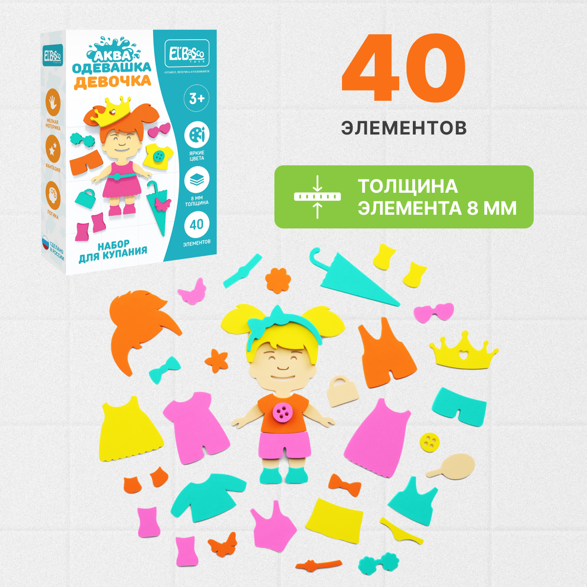 Набор для купания ElBascoToys аква одевашка Девочка - фото 5