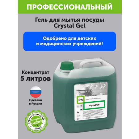 Гель для мытья посуды Ph Crystal Gel концентрат гель 5 литров