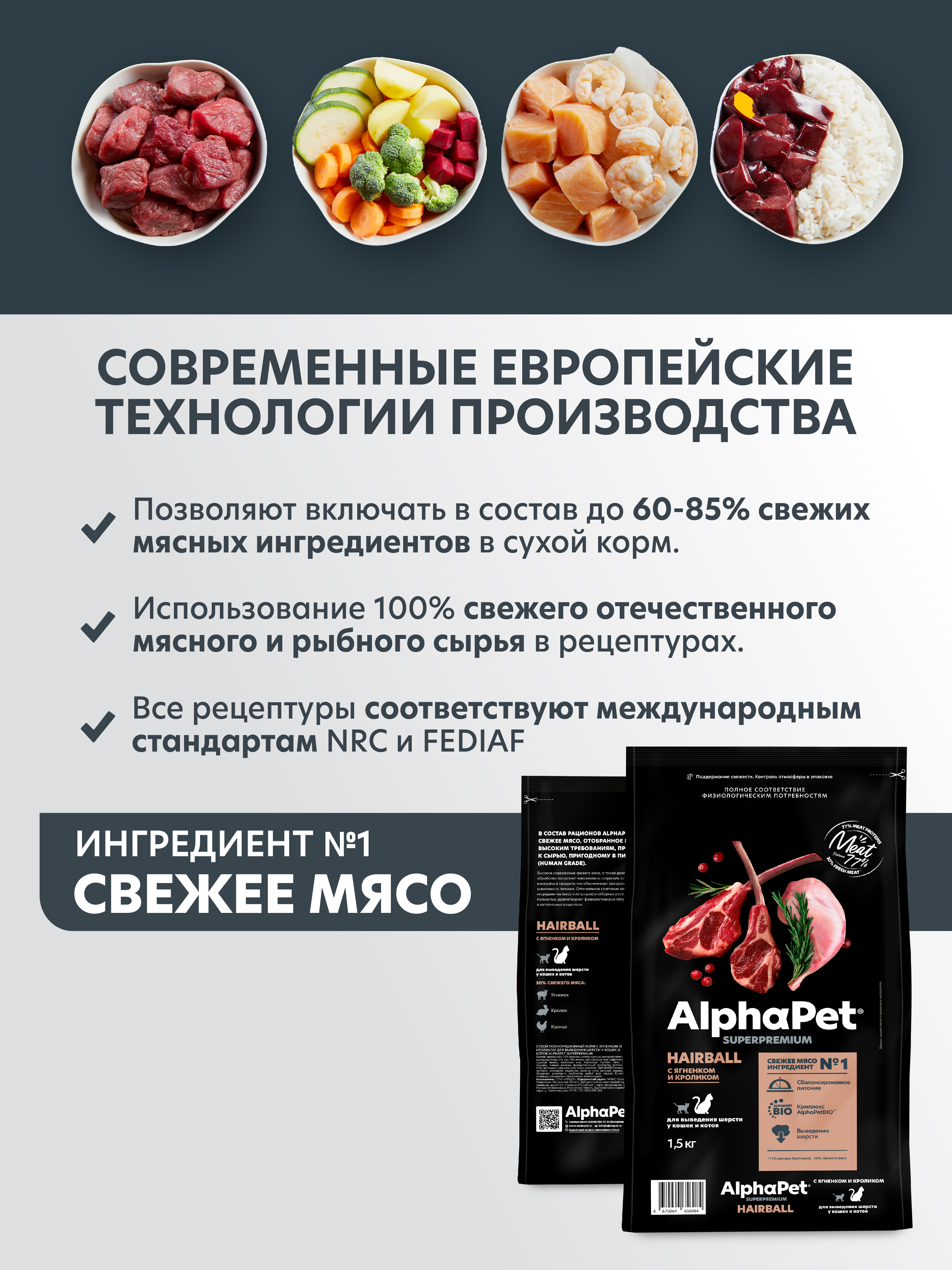Сухой полнорационный корм холистик AlphaPet с ягненком и кроликом для выведения шерсти у кошек и котов - фото 4