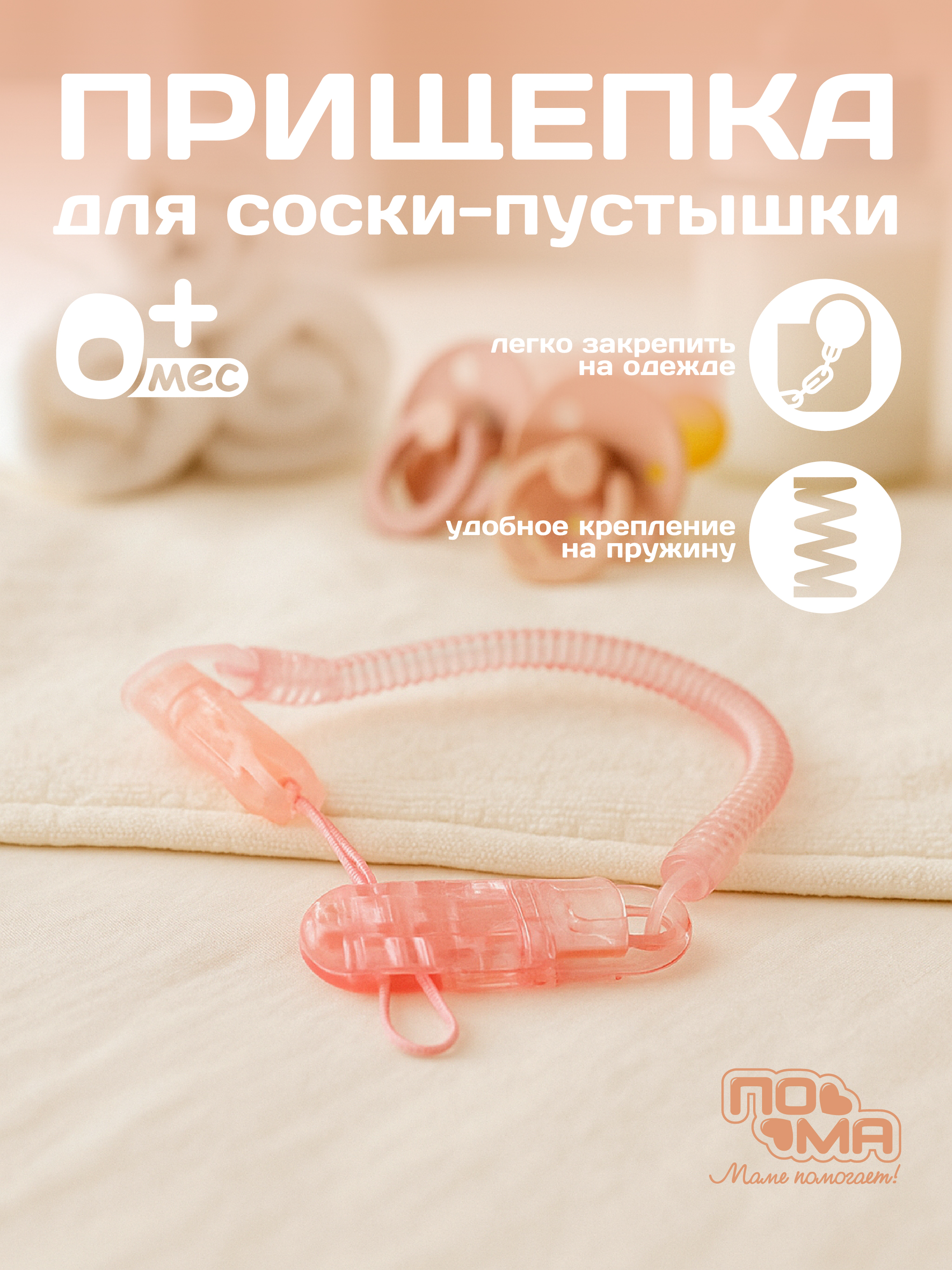 Клипса для пустышки Пома - фото 1