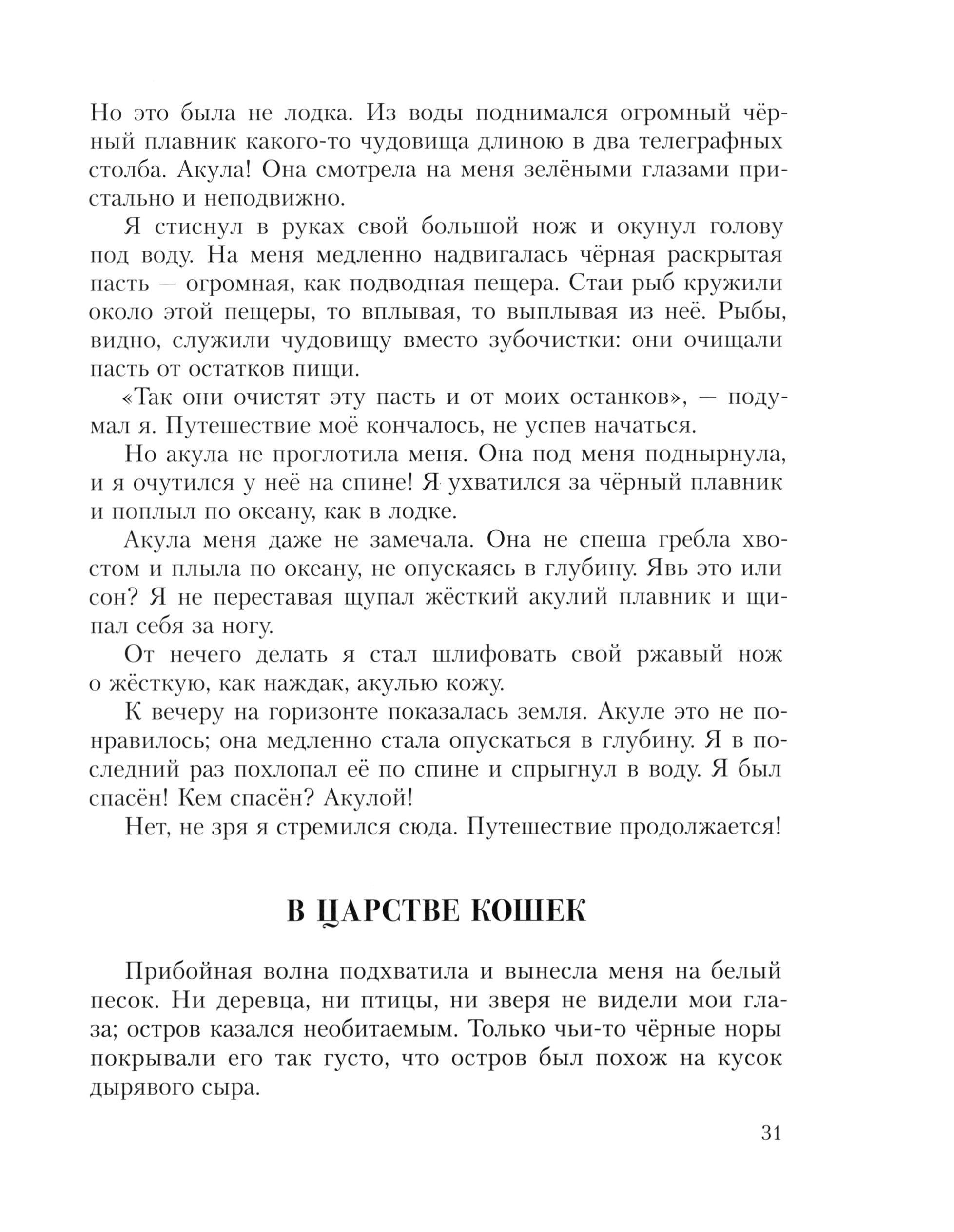 Книга ИД Мещерякова Планета чудес - фото 5