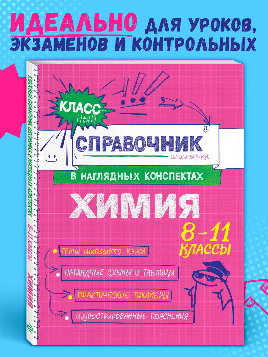 Книга Эксмо Химия - фото 1