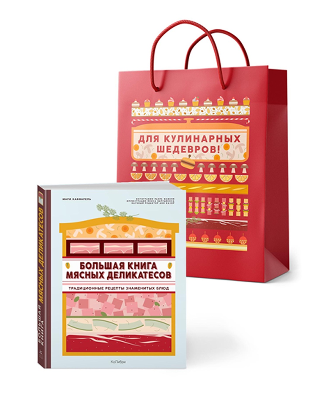 Изображение товара Книга КОЛИБРИ Каффарель М Подарок кулинару Большая мясных деликатесов