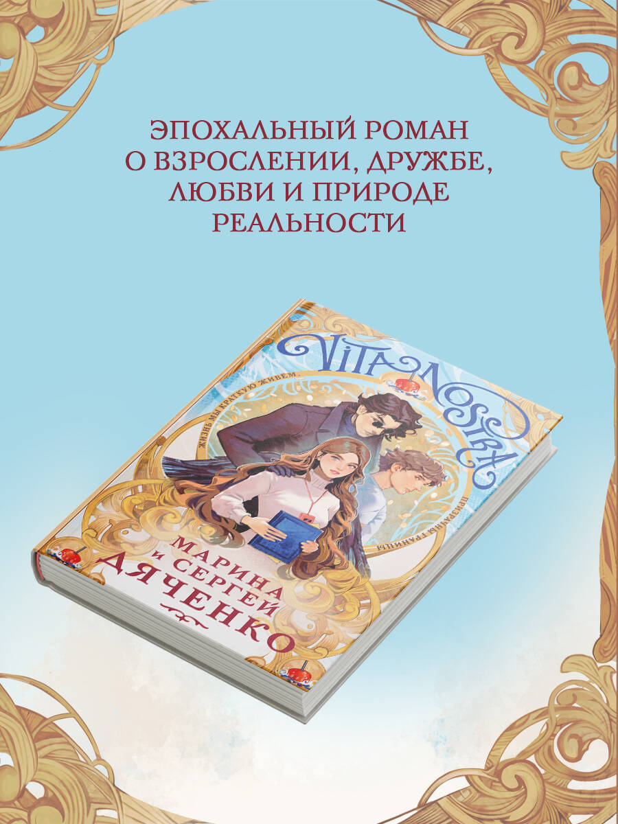 Книга Эксмо Vita Nostra - фото 5