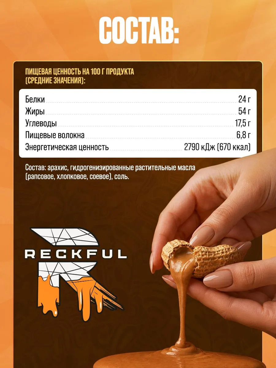 Классическая арахисовая паста без сахара Reckful Peanut Butter - фото 7