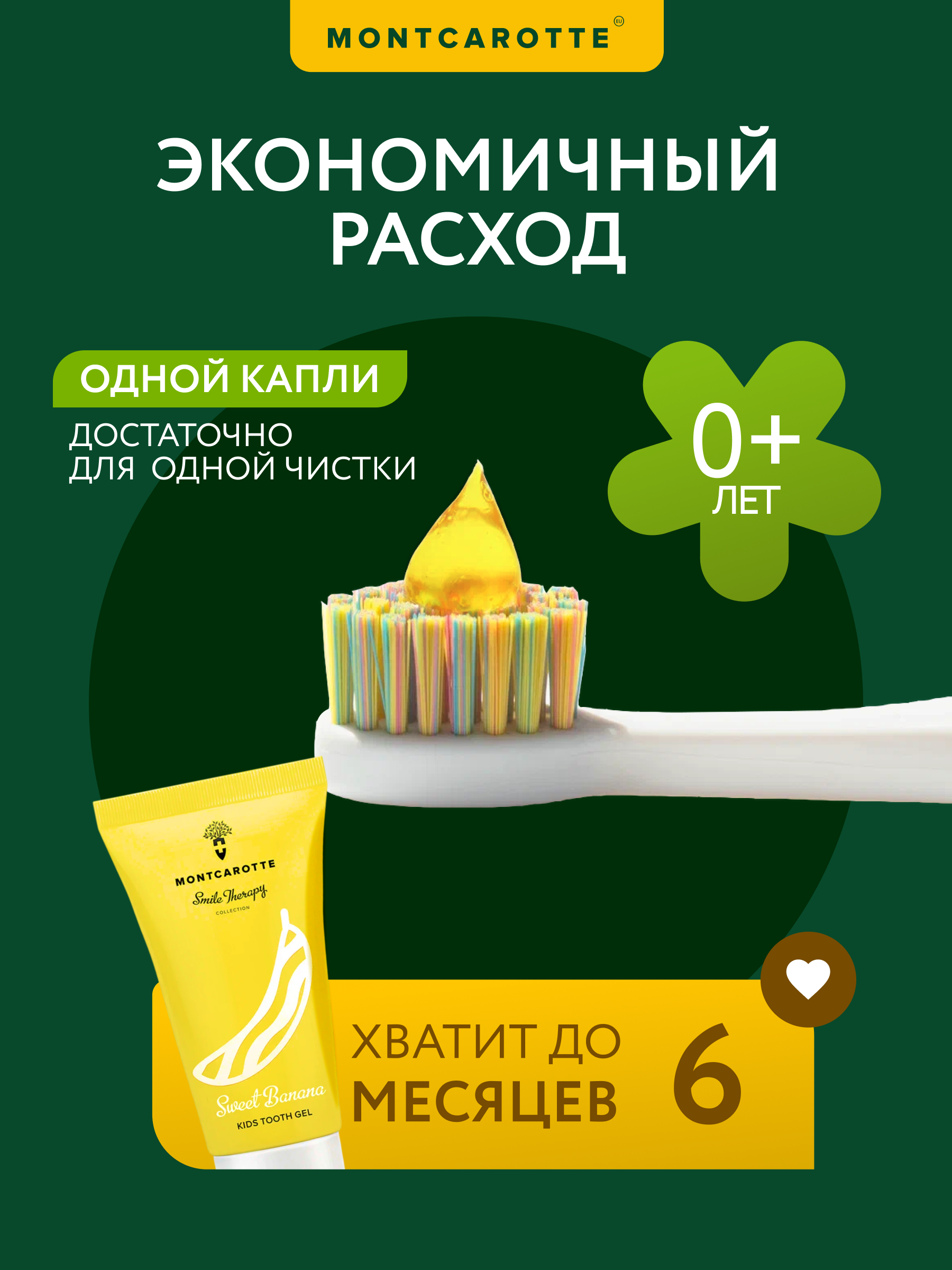 Зубная паста Montcarotte с фтором Сладкий банан - фото 7