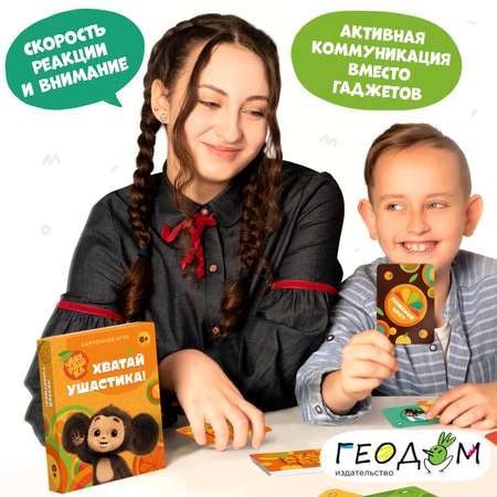 Настольная игра ГЕОДОМ Чебурашка