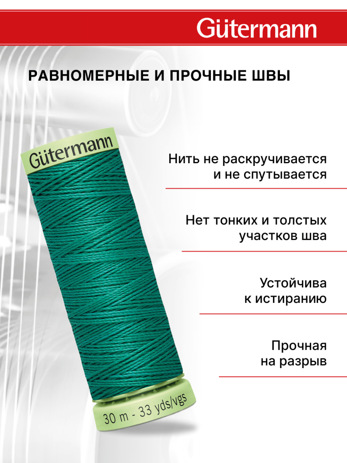 Нитки для шитья и отстрочки Top Stitch Guttermann 30/30м цвет 167 - фото 3