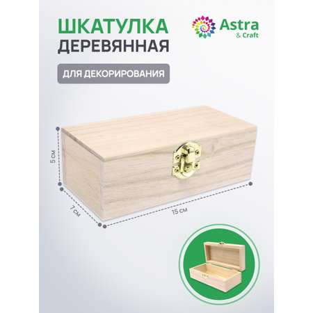 Шкатулка Astra&Craft деревянная 15х7х5 см