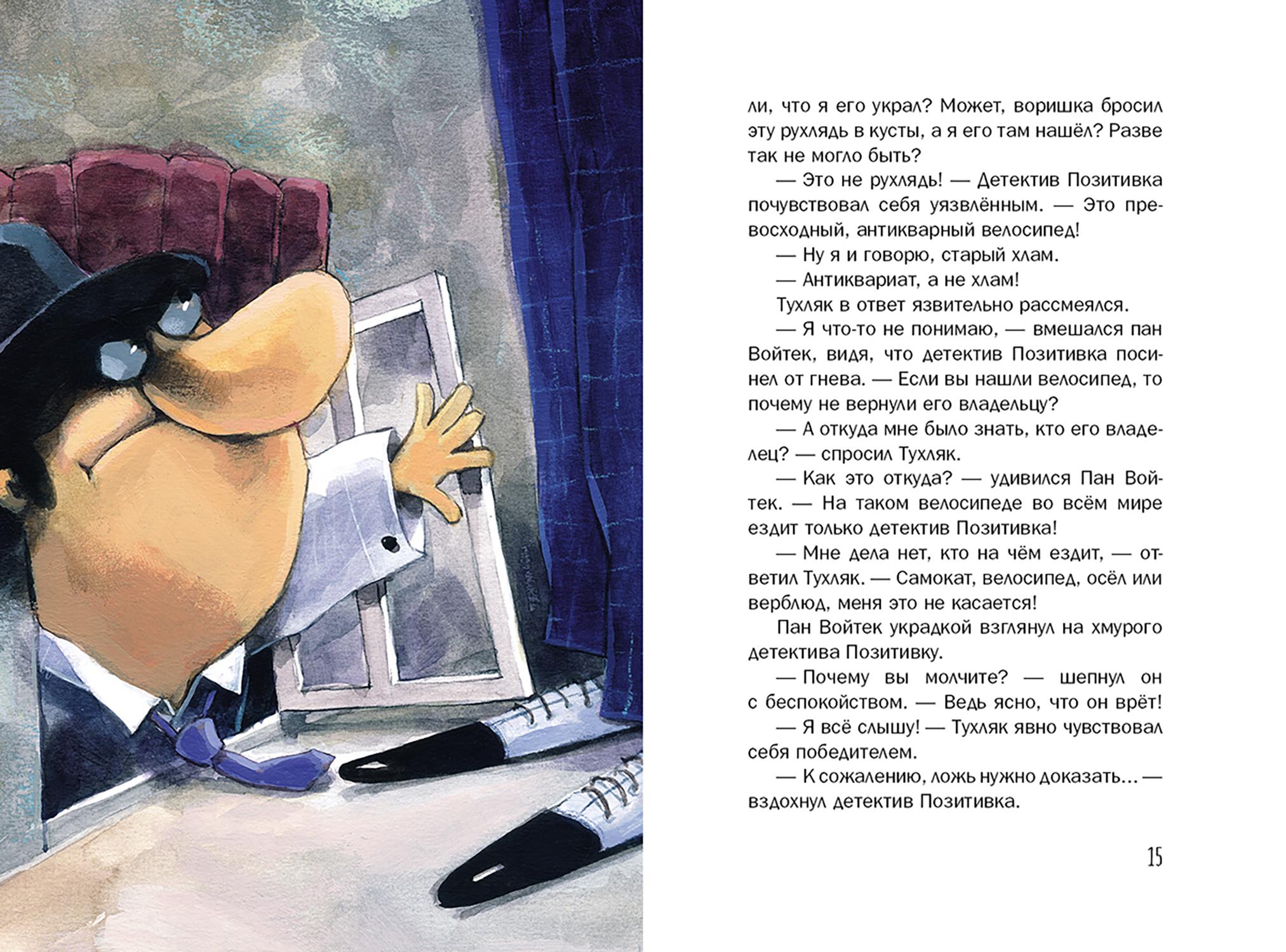 Книга Издательство Речь Новые расследования детектива Позитивки - фото 3