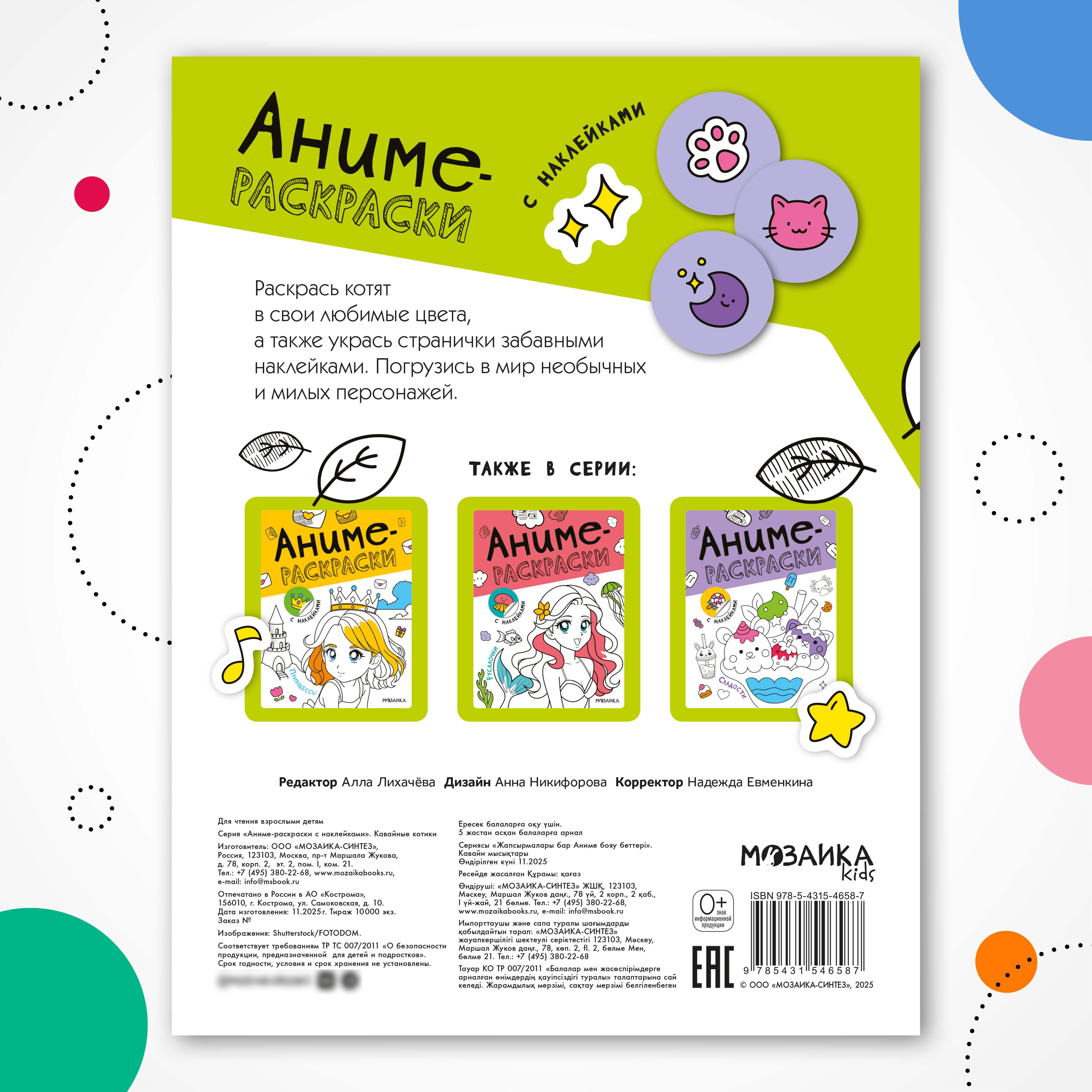 Набор МОЗАИКА kids Аниме-раскраски с наклейками 4 раскраски - фото 11