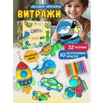 Набор для творчества LampStory аппликация Витражи машинки космос