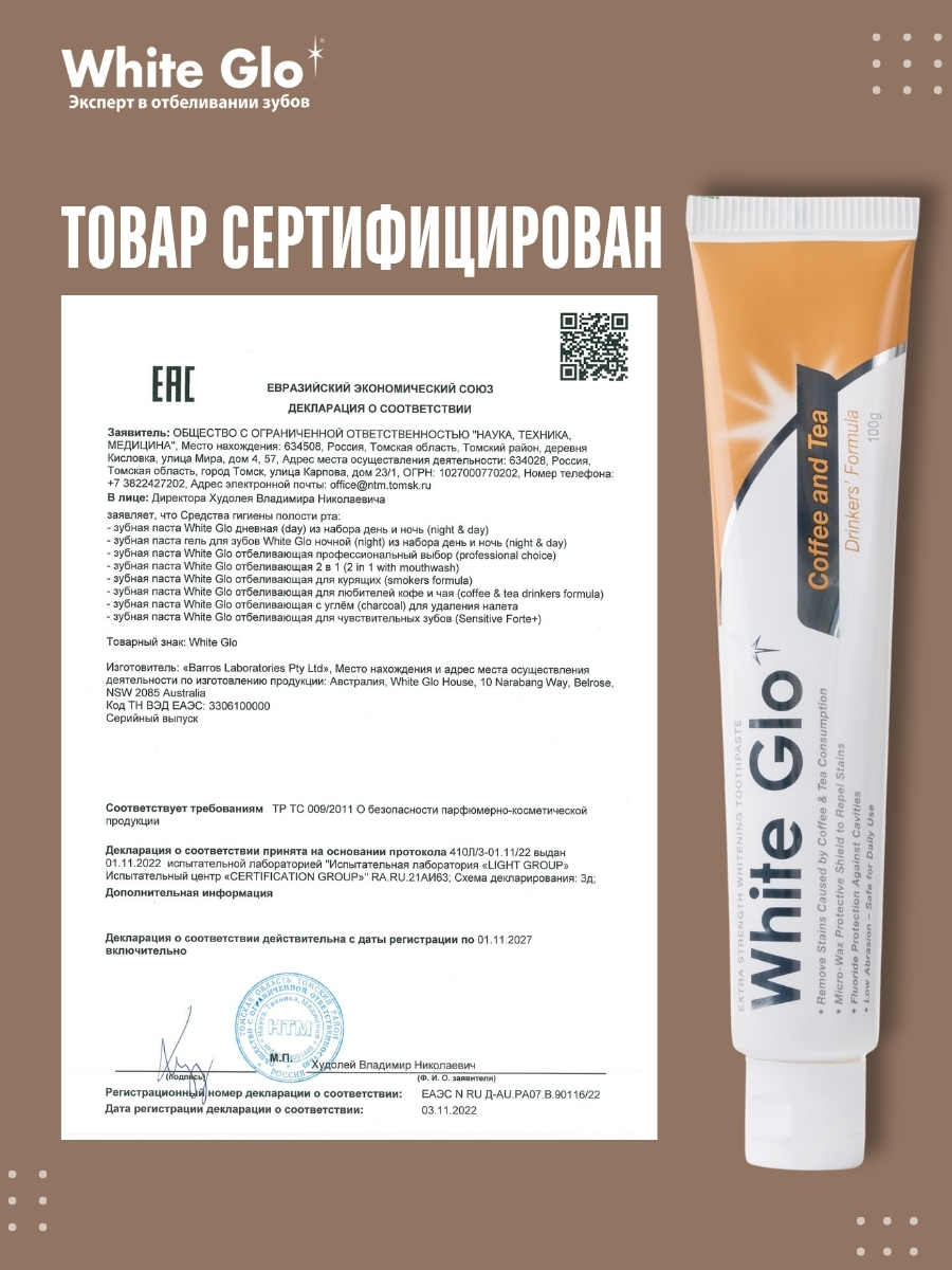 Зубная паста WHITE GLO Мята - фото 7