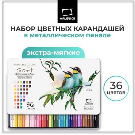 Карандаши цветные Малевичъ 36 шт.