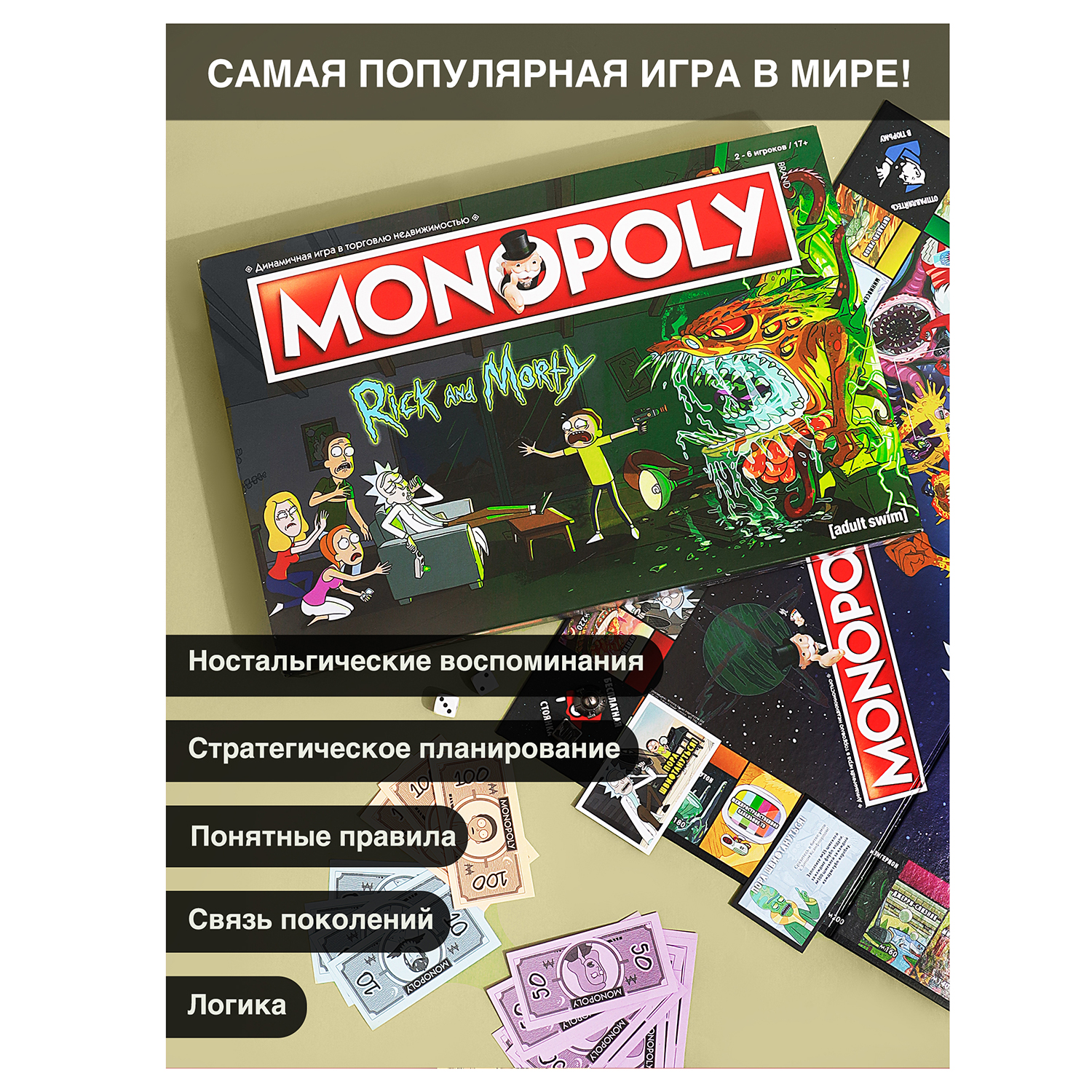 Настольная игра HASBRO (GAMES) Monopoly Rick and Morty - фото 7