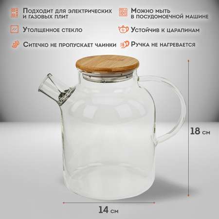 Чайник заварочный DASWERK стеклянный с ситечком жаропрочный 1500 мл