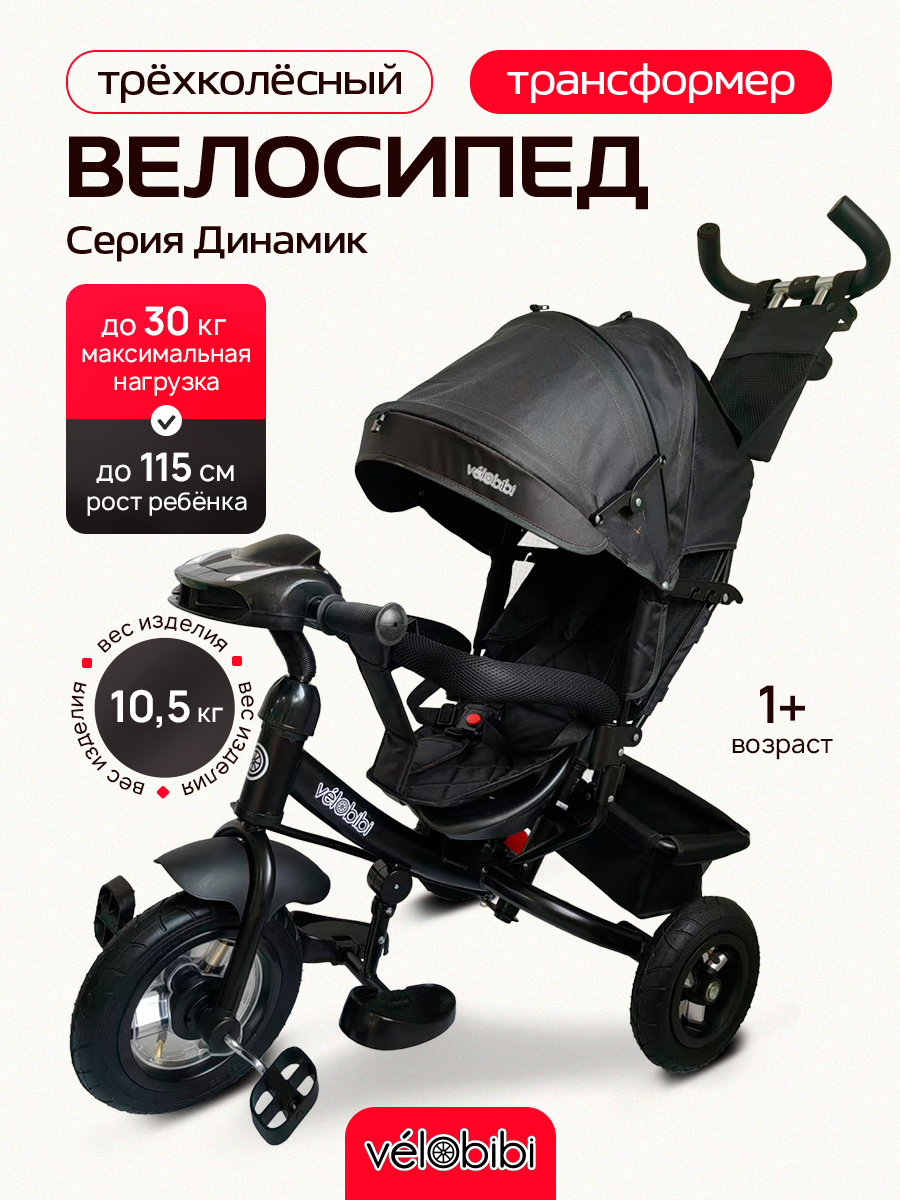 Трехколесный велосипед Velobibi - фото 2