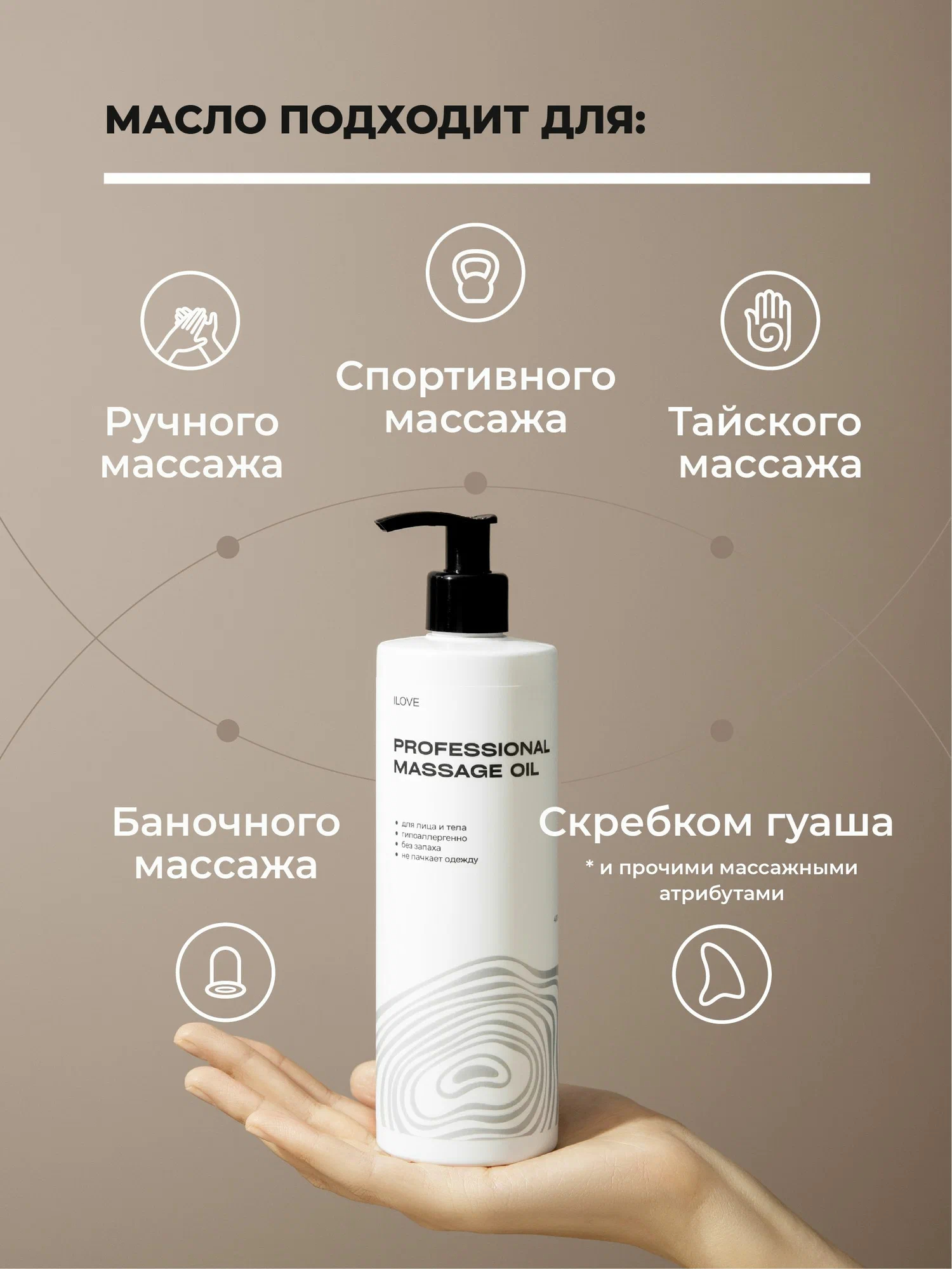 Масло ILOVE MG I Love mg 400 мл - фото 3