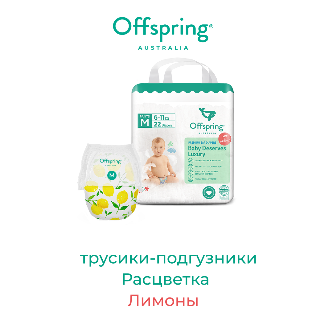 Трусики Offspring (6-11 кг) 22 шт. - фото 1