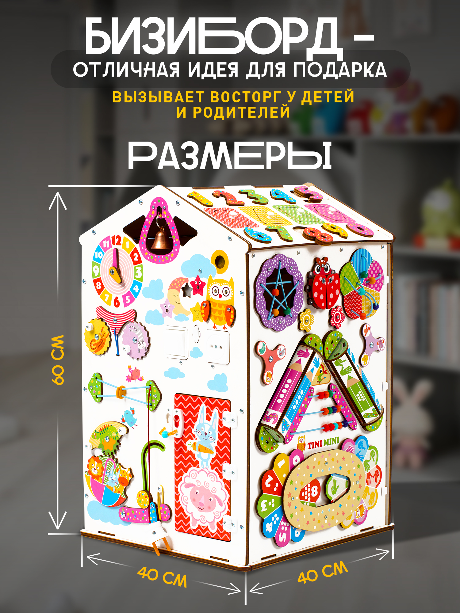 Игрушка tinimini бизиборд - фото 2
