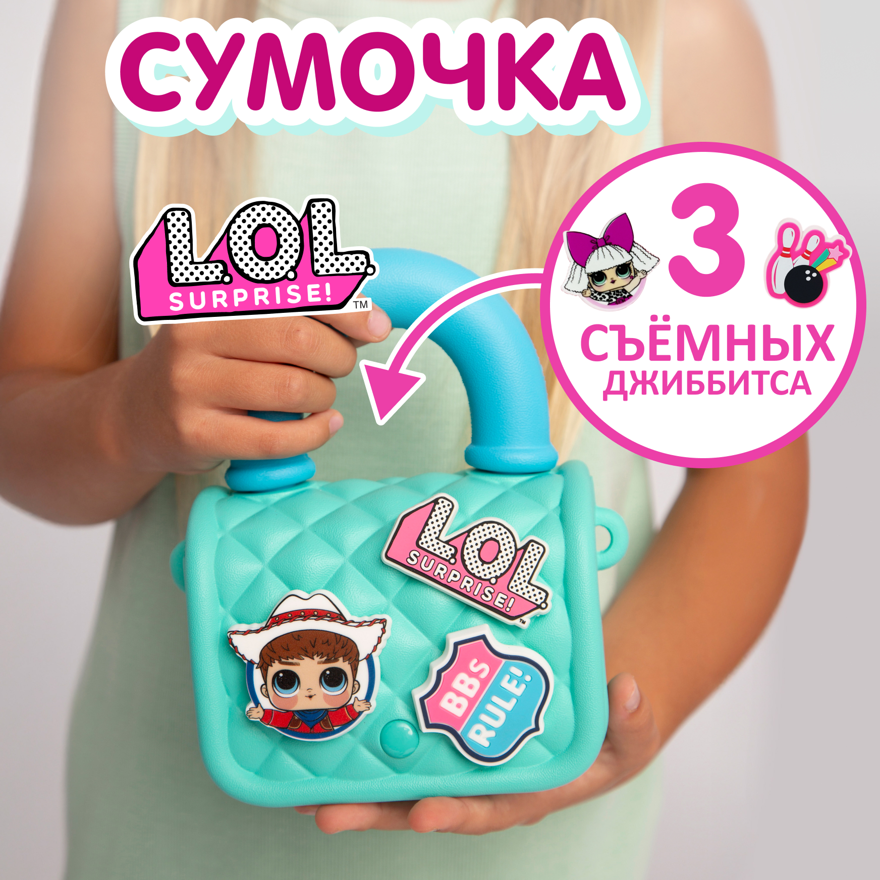 Сумка L.O.L. Surprise! бирюзовая на кнопке+джиббитсы - фото 1