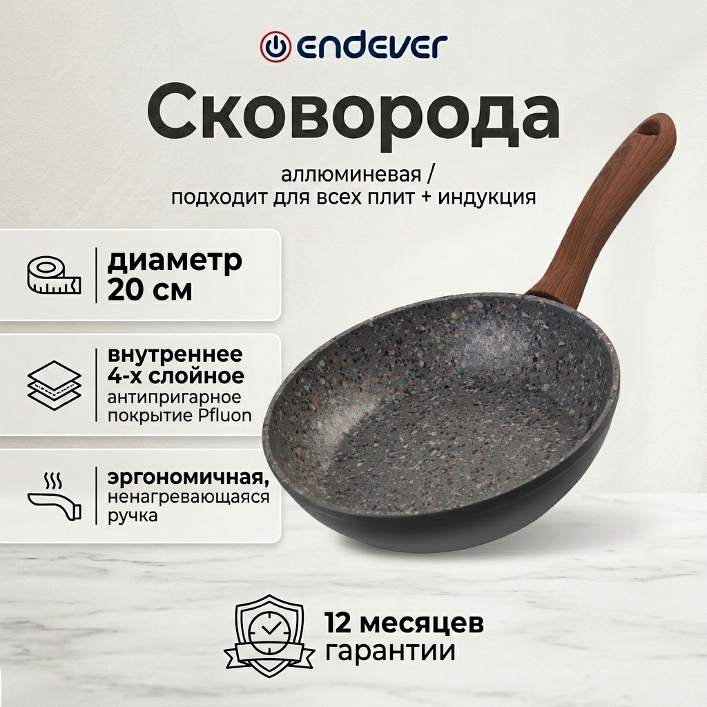 Сковорода ENDEVER Stone-120 - фото 1