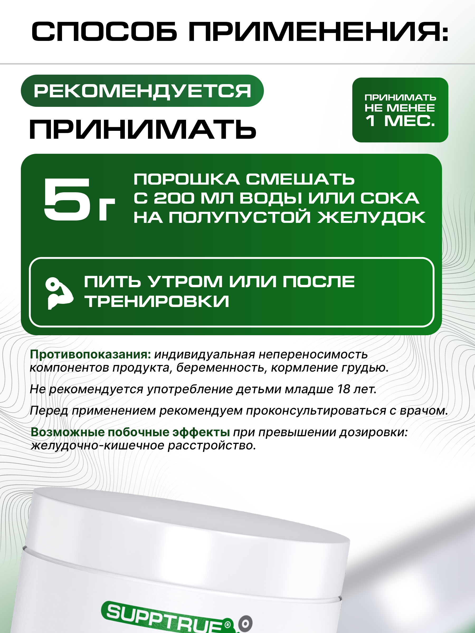 Креатин 250 г. SUPPTRUE MONOHYDRAT без вкуса - фото 3