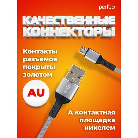 Кабель Perfeo USB2.0 A вилка - Micro USB вилка серый длина 1 м. бокс U4806