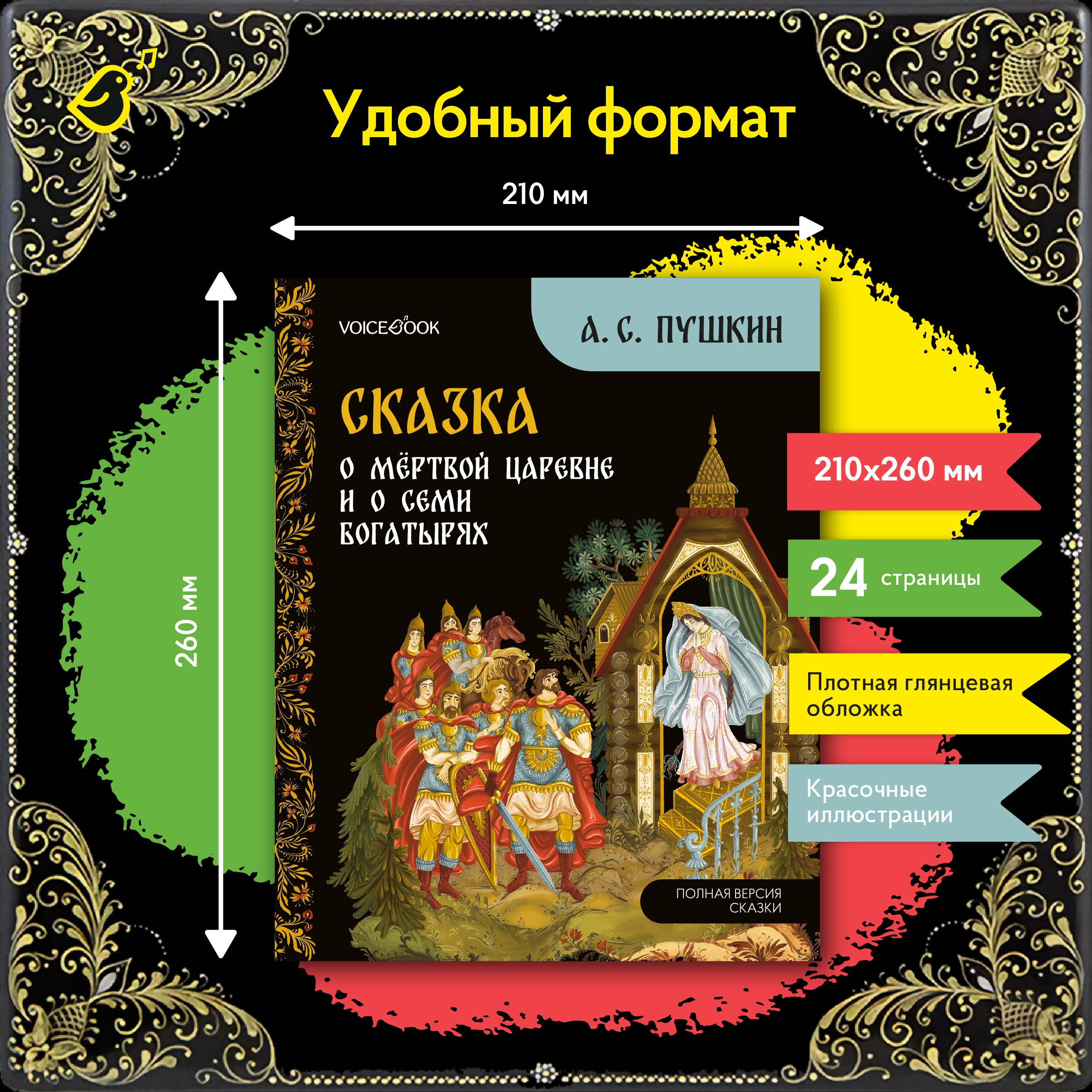 Сказка Пушкина VoiceBook Черный - фото 9