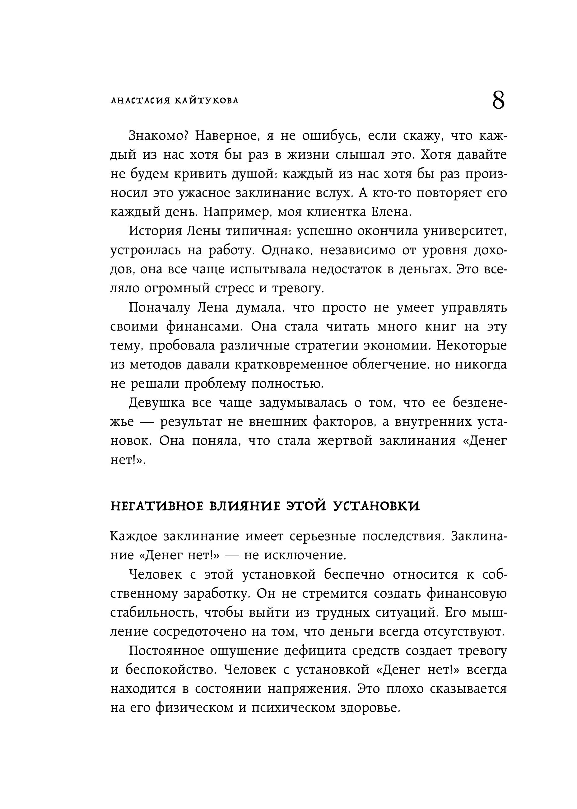 Книга БОМБОРА Бесы в твоем кошельке 25 ядовитых убеждений о богатстве - фото 11