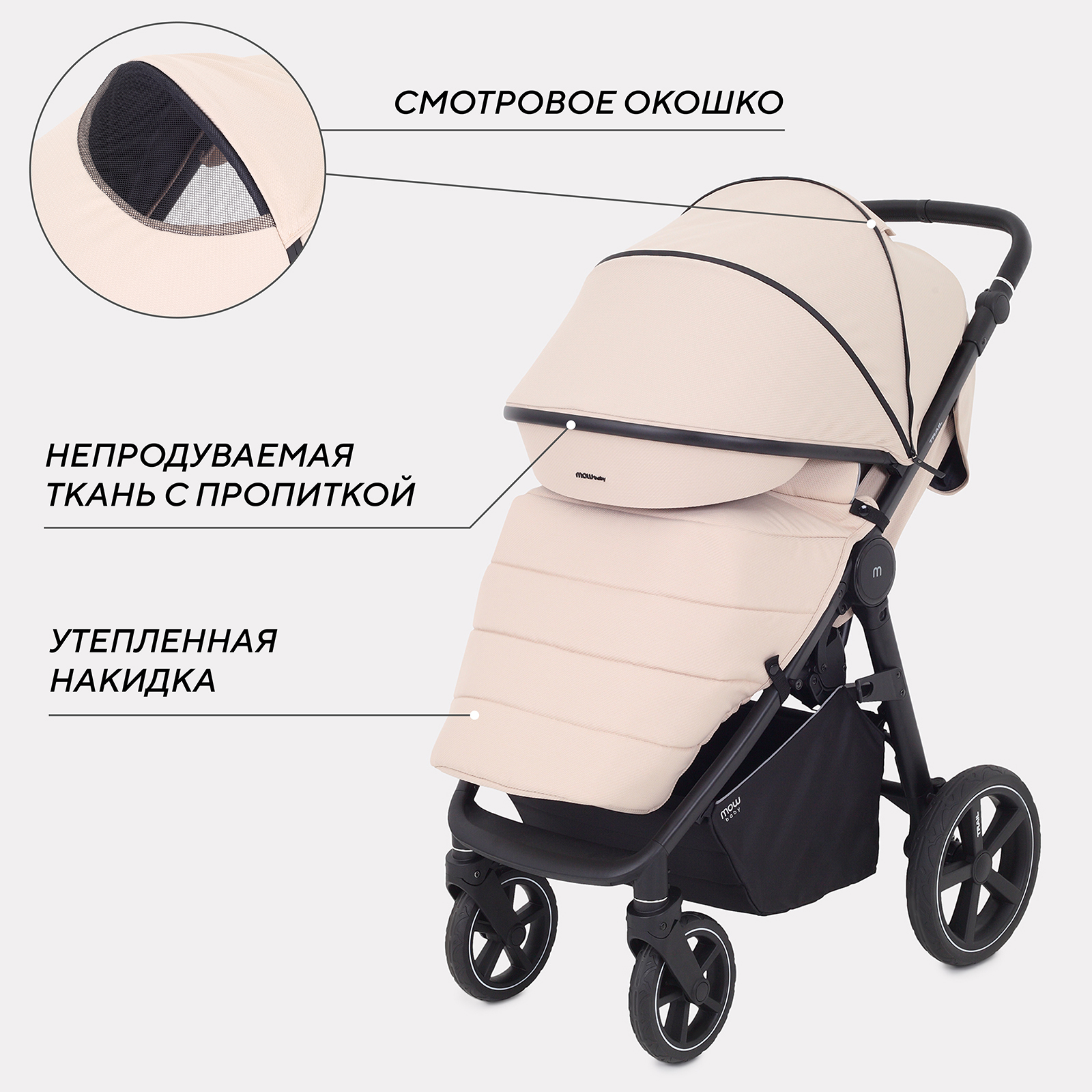 Коляска прогулочная MOWbaby Trail бежевый - фото 5