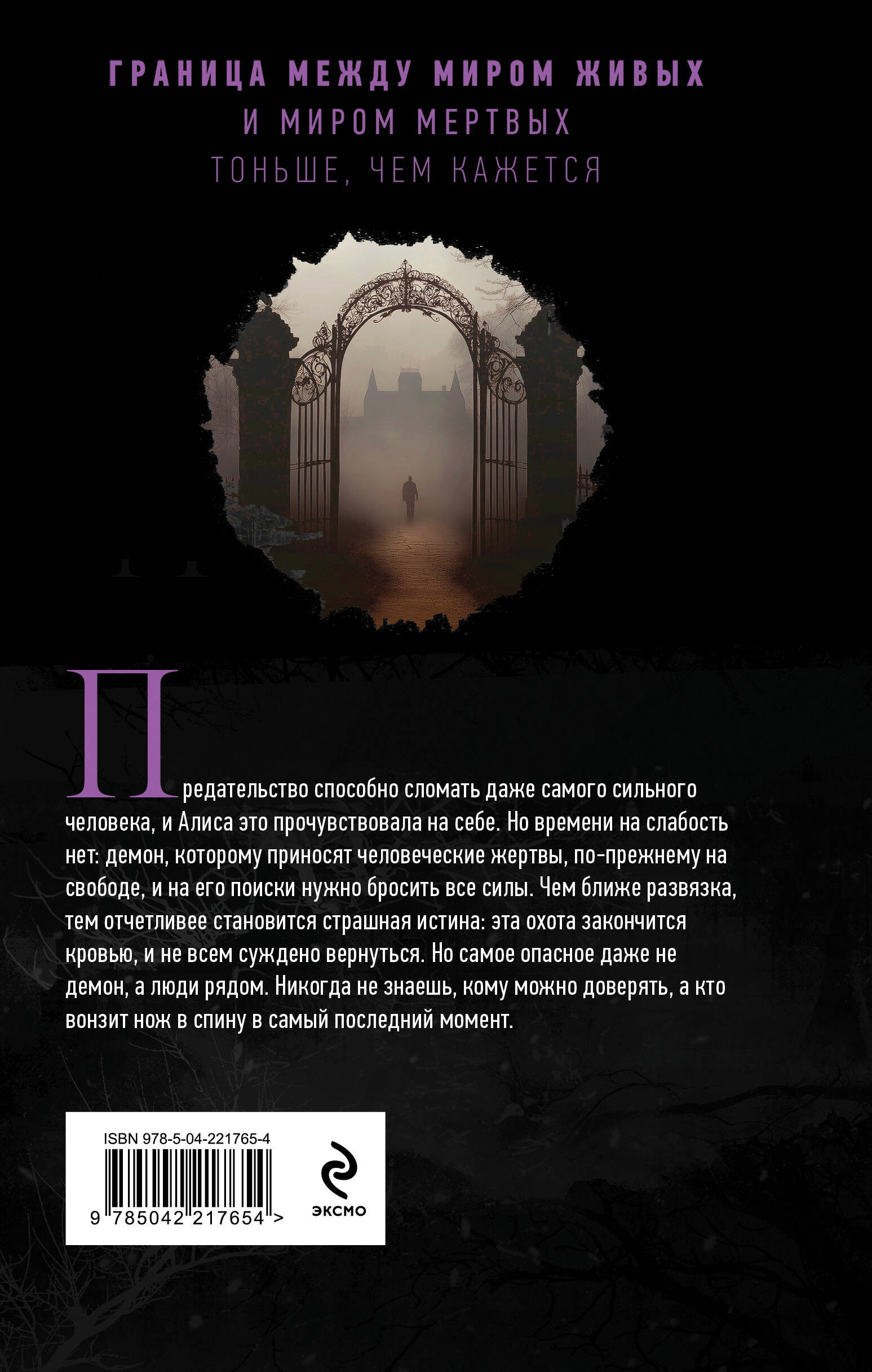 Книга Эксмо Демонология по Волкову. Сноходцы (Демонология по Волкову #3) - фото 6