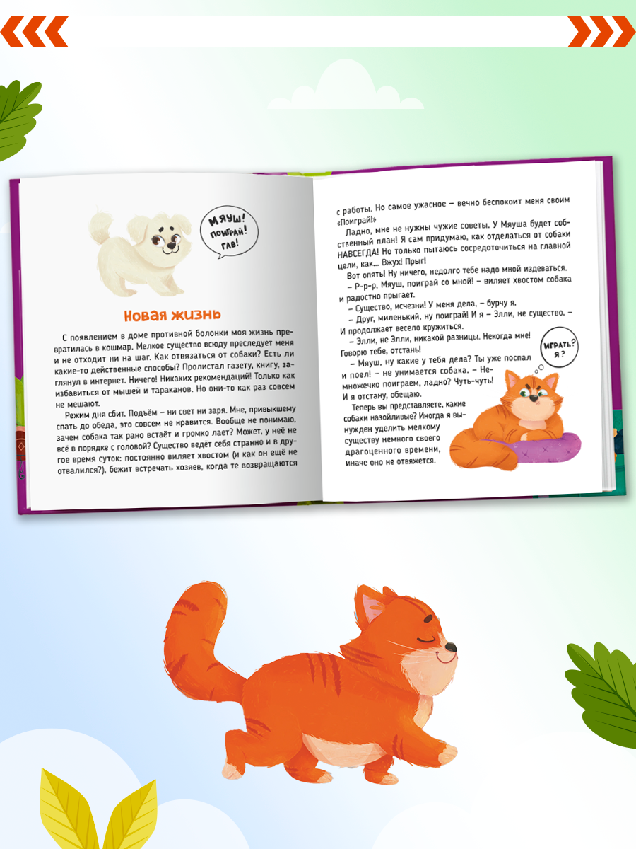 Книга Проф-Пресс для детей Когда друг рядом - фото 4