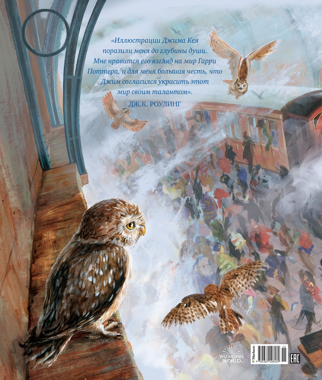 Книга Махаон Роулинг Дж.К. Гарри Поттер и философский камень (с цветными иллюстрациями) - фото 3