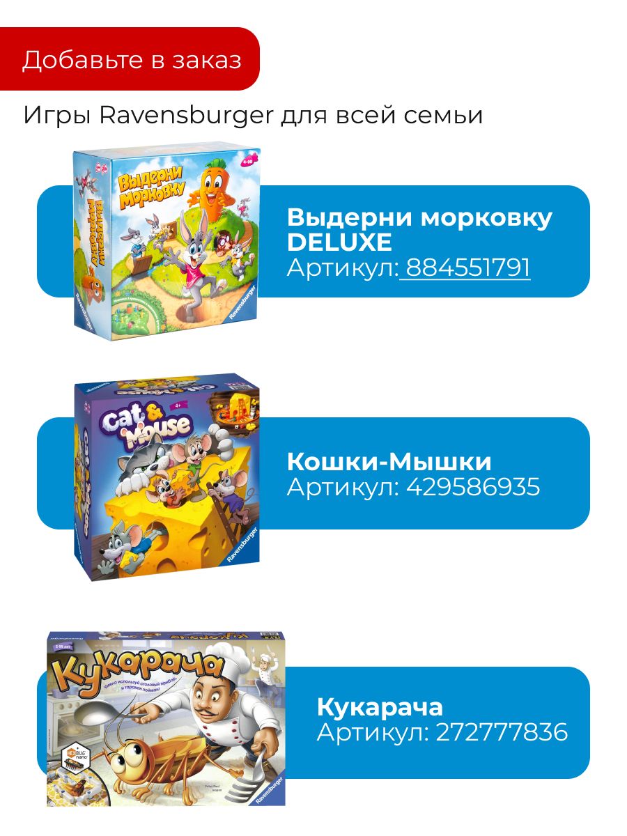 Настольная игра Ravensburger - фото 46