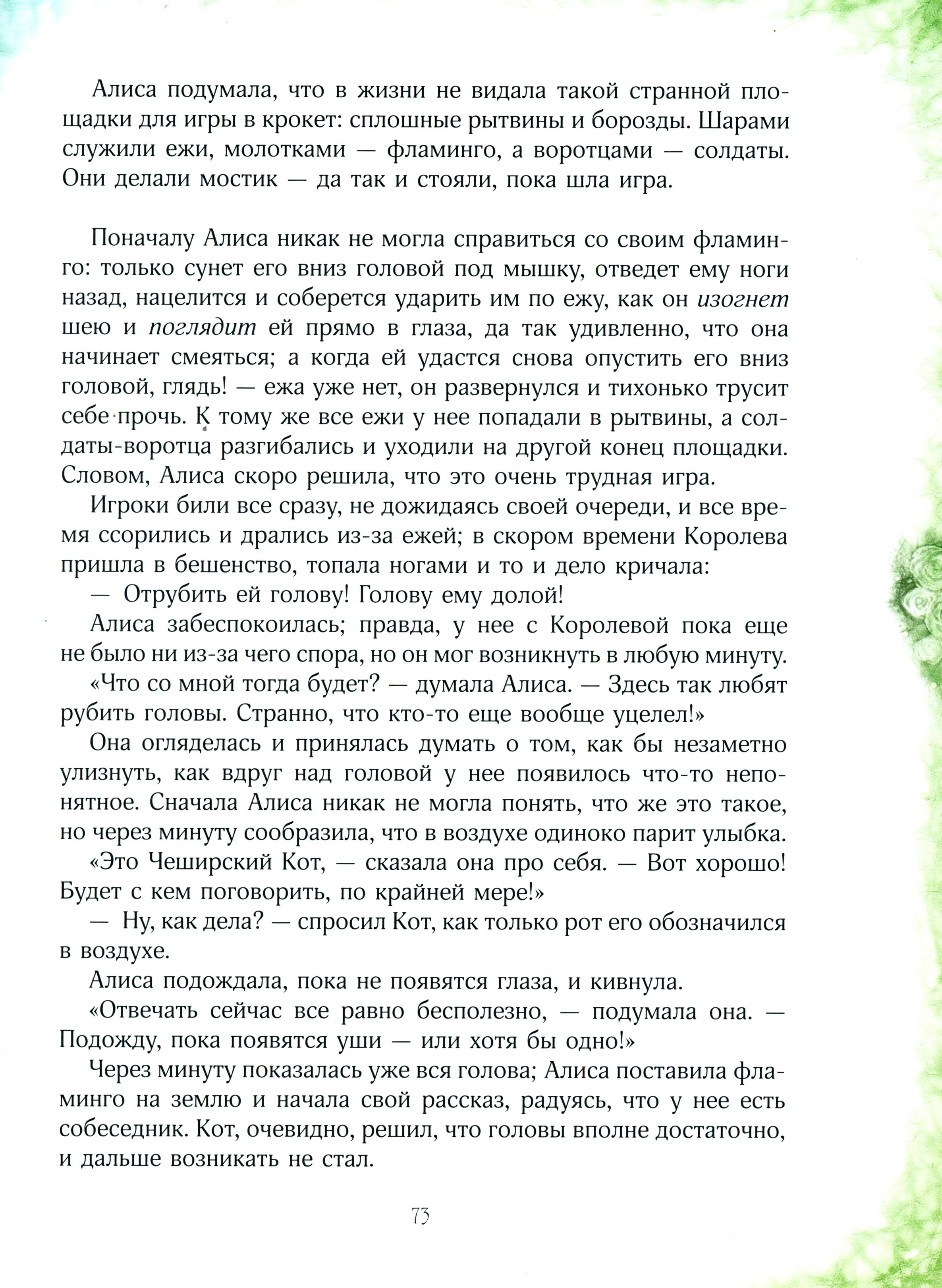 Книга Качели Приключения Алисы в Стране Чудес - фото 5