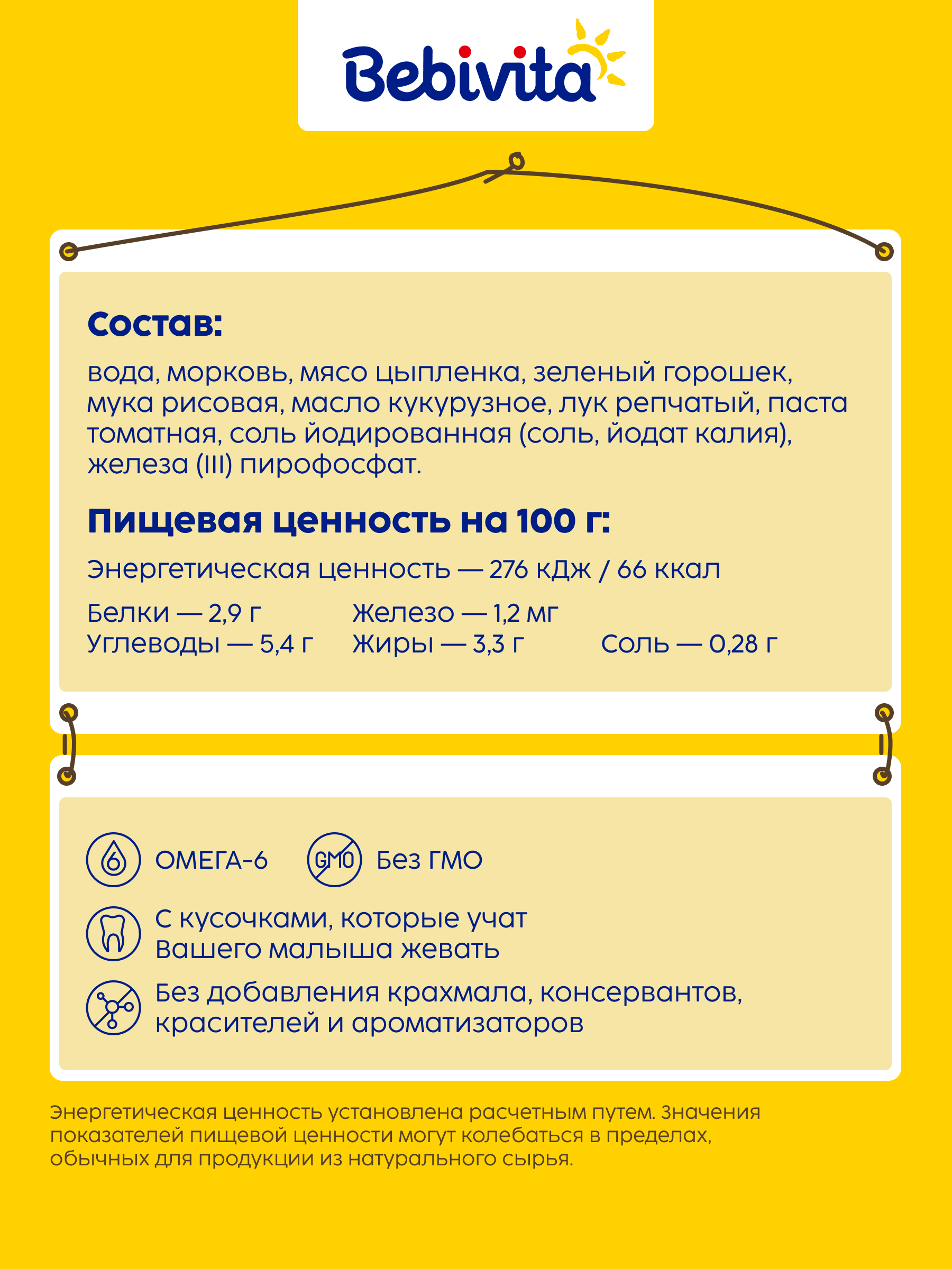 Готовый обед Bebivita Суп овощной с цыплёнком с 8 мес 190 г - фото 2