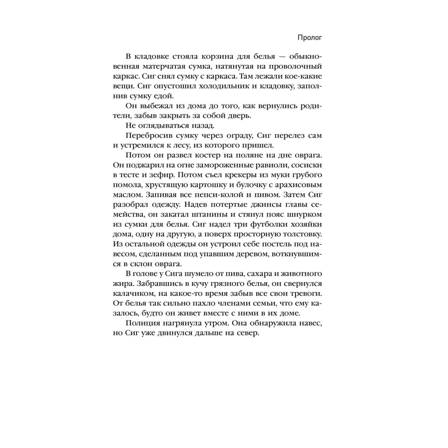 Книга Эксмо Тропик Канзаса - фото 5
