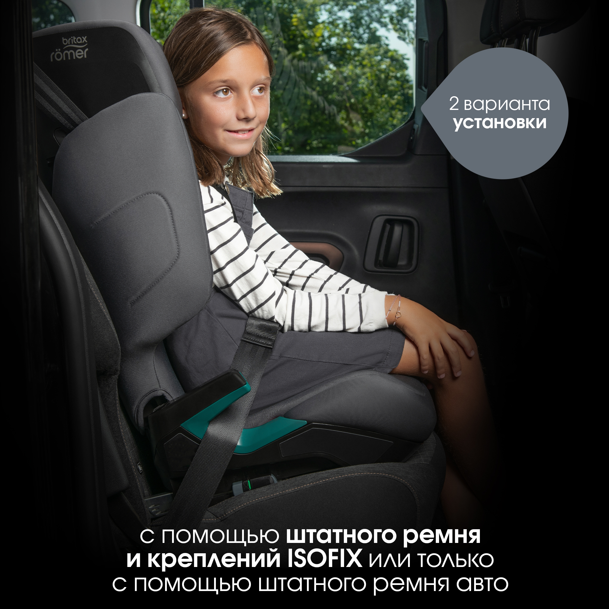 Автокресло Britax Roemer Hi-Liner Isofix 2/3 (15-36 кг) - фото 4